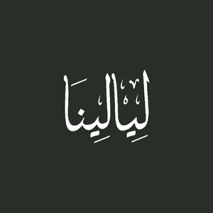Layalina