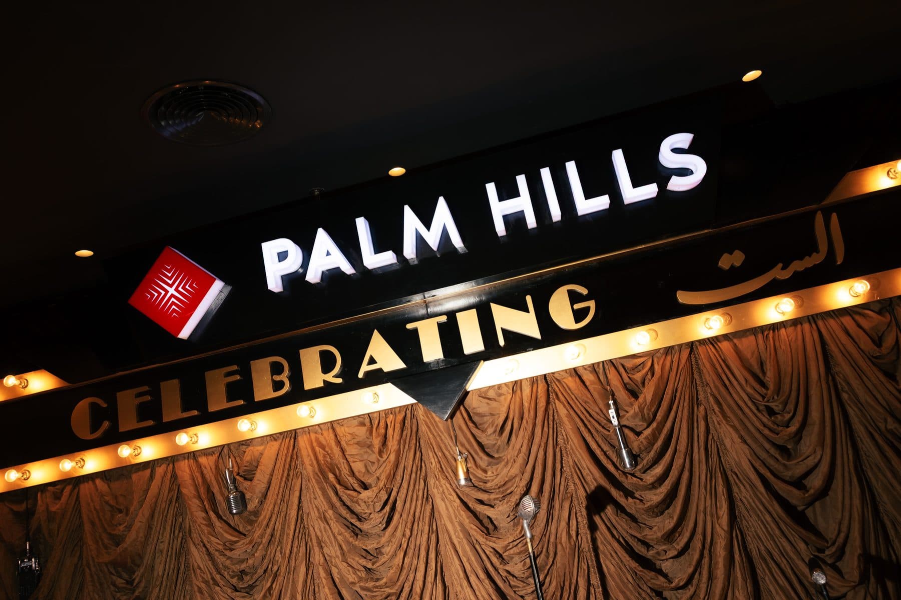 Palm Hills — El Sett, a Private Screening